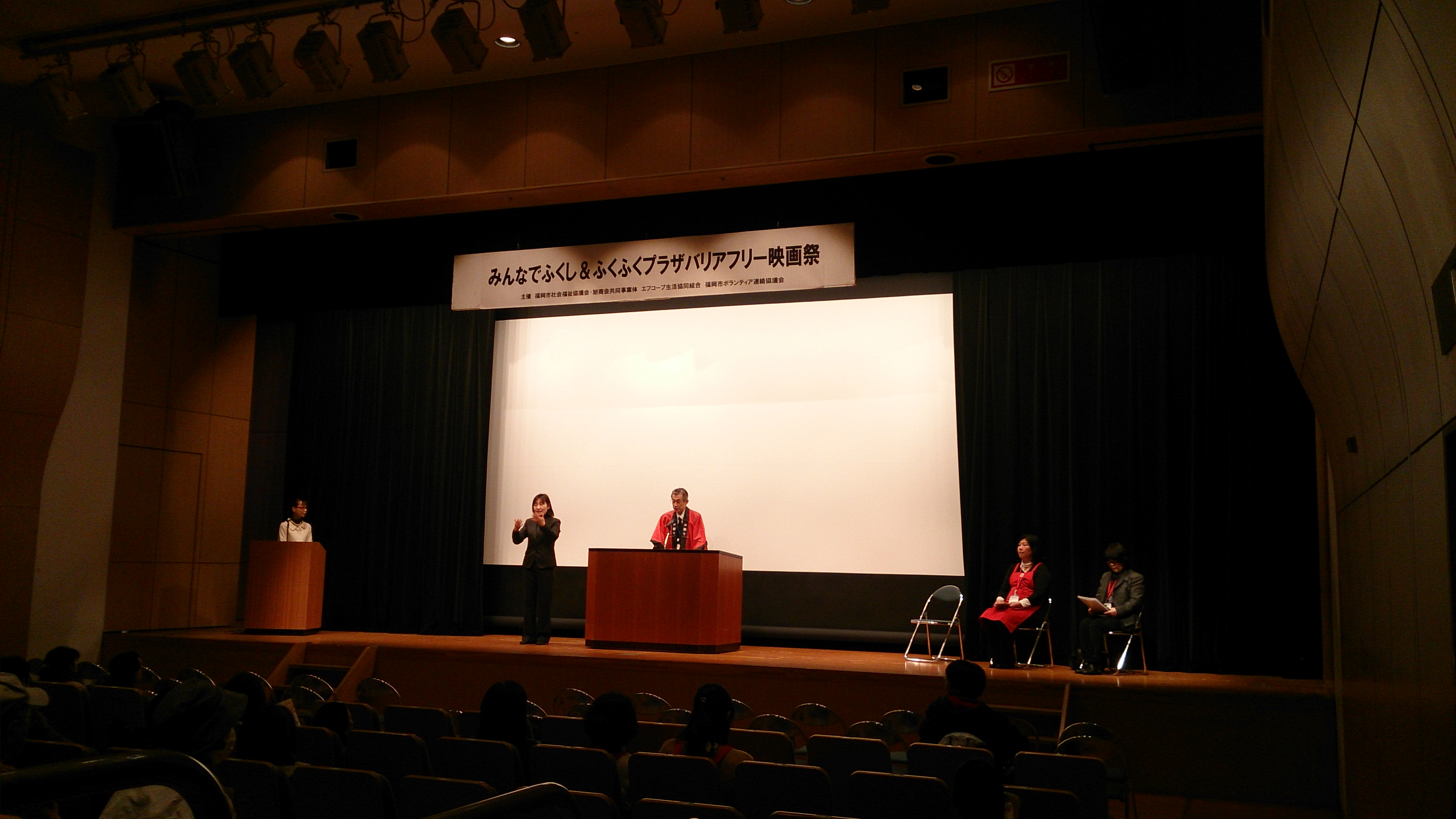 みんなでふくし ふくふくプラザ バリアフリー映画祭 を開催致しました 株式会社 旭商会 福岡県の総合ビル管理 ビルメンテナンス 建物管理